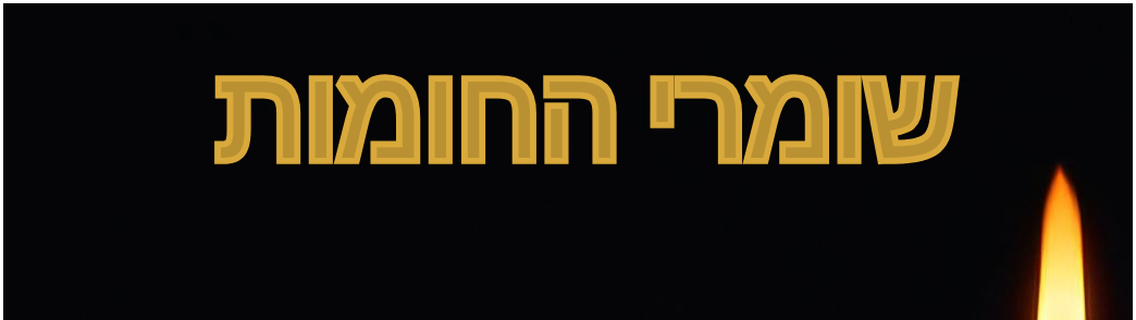 Hebrew logo